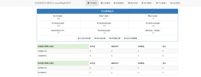 玖乐码支付全网首发全解无加密无后门插图1