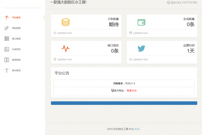 最新玖乐防洪系统1.0版本可对接其他防红使用也可以用自己的接口-榆桦源码网