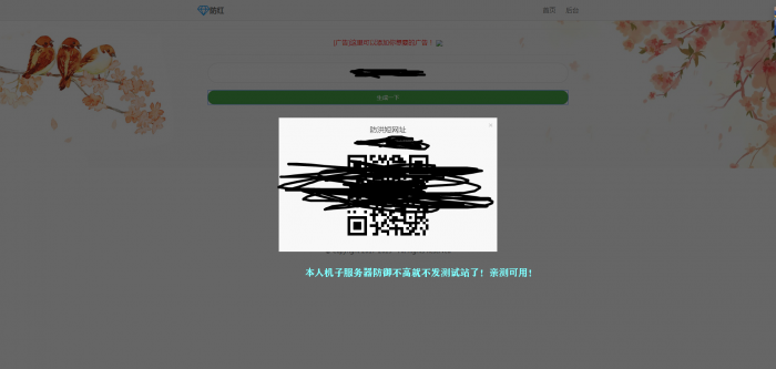 最新玖乐防洪系统1.0版本可对接其他防红使用也可以用自己的接口插图1