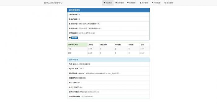 2019新版酷享云支付第三方第四方支付源码插图2