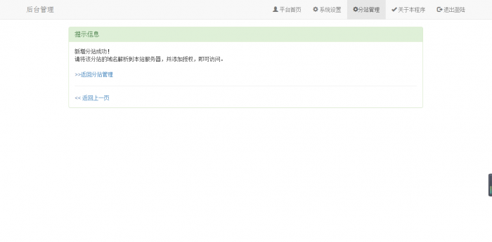 无限流量卡官网V2.1正式版，修复分站功能-榆桦源码网