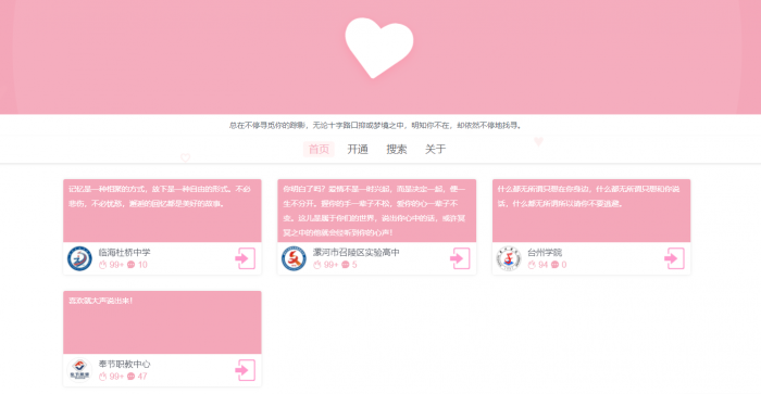 基于ThinkPHP内核 好看的校园表白墙源码下载-榆桦源码网