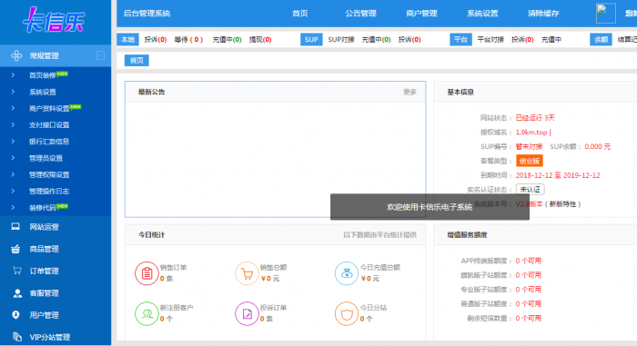 2019最新卡信乐卡盟程序源码完结版带视频安装教程插图1