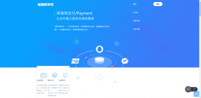 最新深海易支付V8.5.0全解未修改版-榆桦源码网