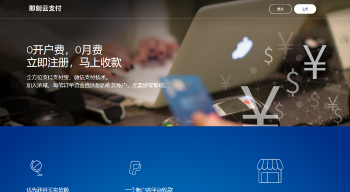 最新码支付系统源码-一款无需签约的支付系统-榆桦源码网