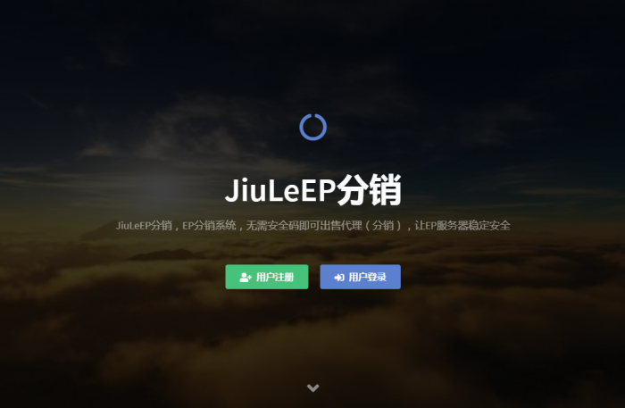 最新玖乐EP分销带用户接口销售-易支付-用户前台充值-用户前台出售接口-全解无加密文件！插图2
