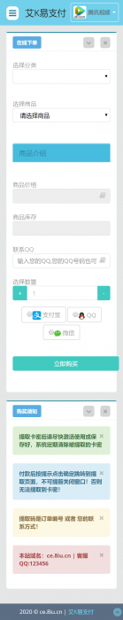 新发卡系统已对接艾K支付内置3套模板可用插图1