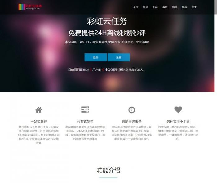 最新彩虹云任务7.27免授权源码分享-榆桦源码网