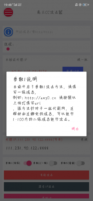 最新离云cc攻击器参数版+代理ip提取-iApp源码插图1
