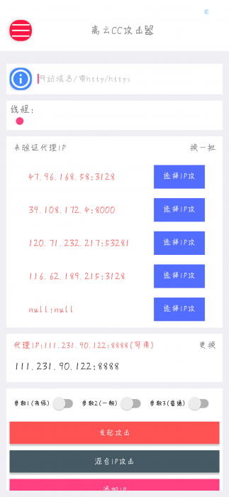 最新离云cc攻击器参数版+代理ip提取-iApp源码-榆桦源码网