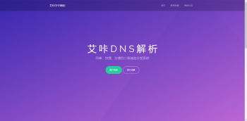 最新艾咔二开二级域名分发系统-榆桦源码网