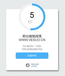 好看的网站安全跳转单页源码-榆桦源码网