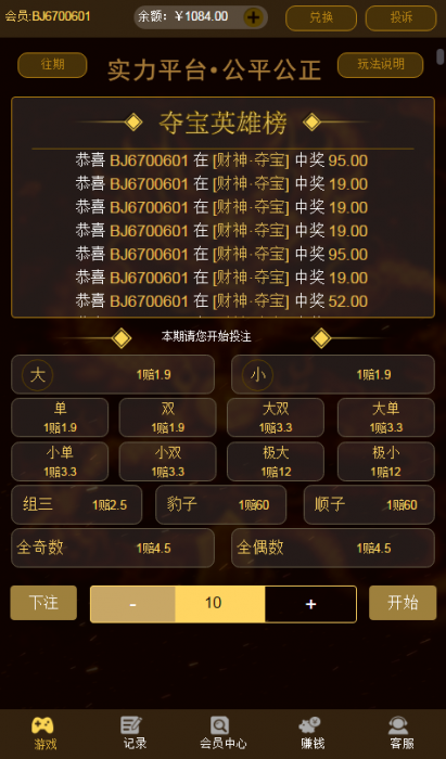 最新Thinkphp财神尾数夺宝竞猜源码 附搭建教程插图1