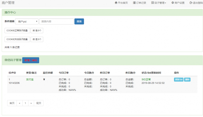 最新未来码支付V1.3网站源码 免签约免监控支付带搭建教程插图1