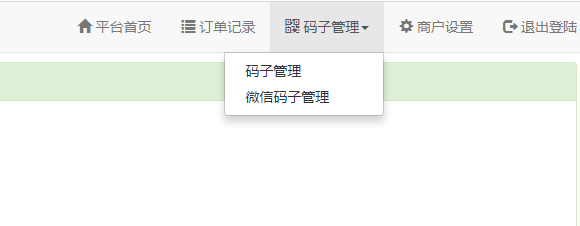 最新未来码支付V1.3网站源码 免签约免监控支付带搭建教程插图2