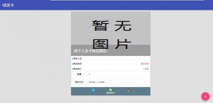 简易风格i优个人自动发卡个人自动发卡系统新款上线插图2