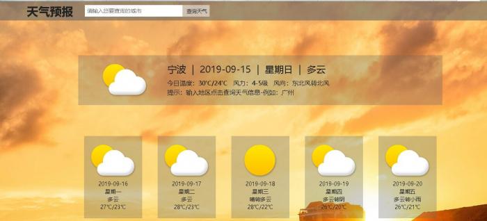 百度API全国城市地区天气查询HTML源码-榆桦源码网