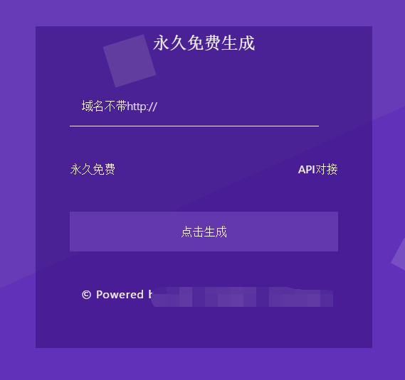 最新尘客防红短网址生成开源永久免费无加密无后门-榆桦源码网