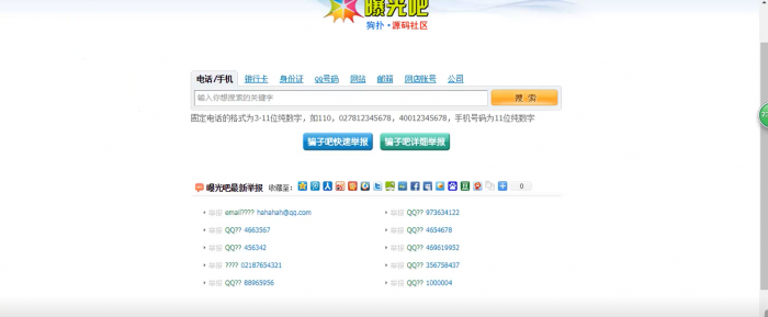 最新曝光骗子举报投诉平台源码插图1