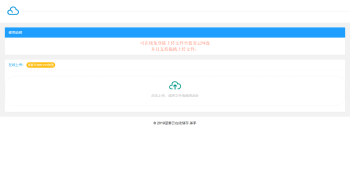 最新蓝奏云免登陆在线上传PHP源码-榆桦源码网