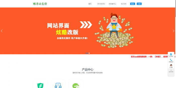 新版酷享云支付系统第三方第四方支付源码-榆桦源码网