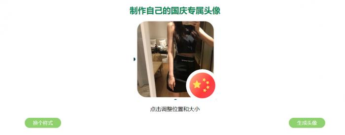 国庆比较火的给头像加国旗源码-榆桦源码网