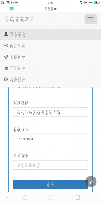 PHP个人官网源码全解密带后台插图1