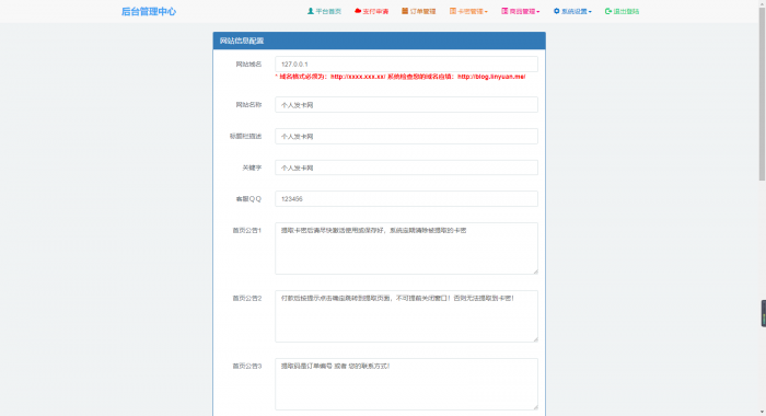 最新自动发卡网源码V7.0-榆桦源码网