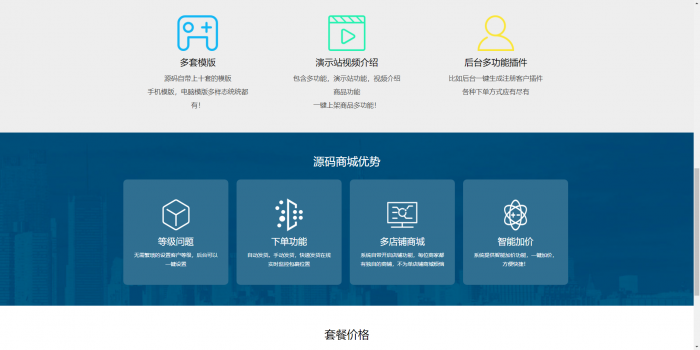 最新源码交易网系统HTML源码（可商用）插图2