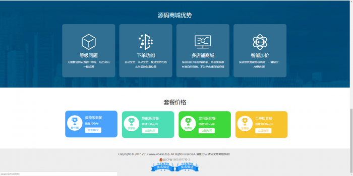 最新源码交易网系统HTML源码（可商用）-榆桦源码网