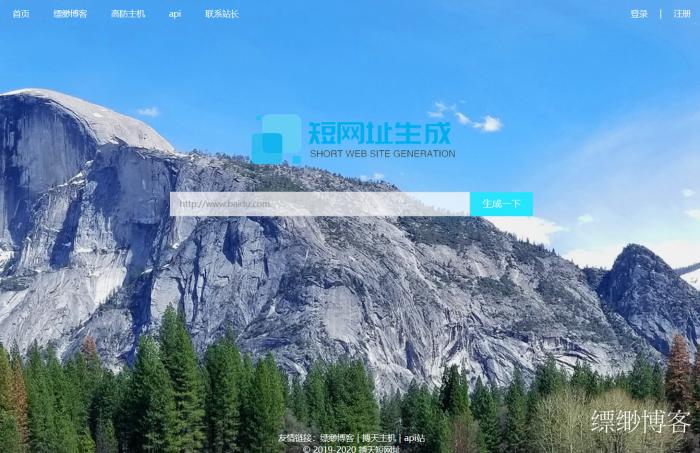 最新搏天短网址管理系统网站源码V2.0版-榆桦源码网