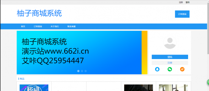 柚子商城系统1.0版本 免费开源 无后门 无加密-榆桦源码网