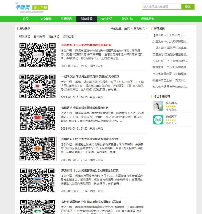 最新织梦DEDE仿爱手赚网手赚导航网站源码手赚App下载导航站+手机版-榆桦源码网