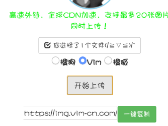 极简图床源码 – 支持:搜狗 搜狐 Vim。-榆桦源码网