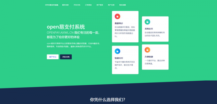 最新全开源OPEN易支付V4.0修复版源码-榆桦源码网
