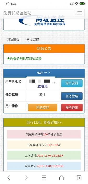 网站url监控源码_支持秒赞监控-榆桦源码网