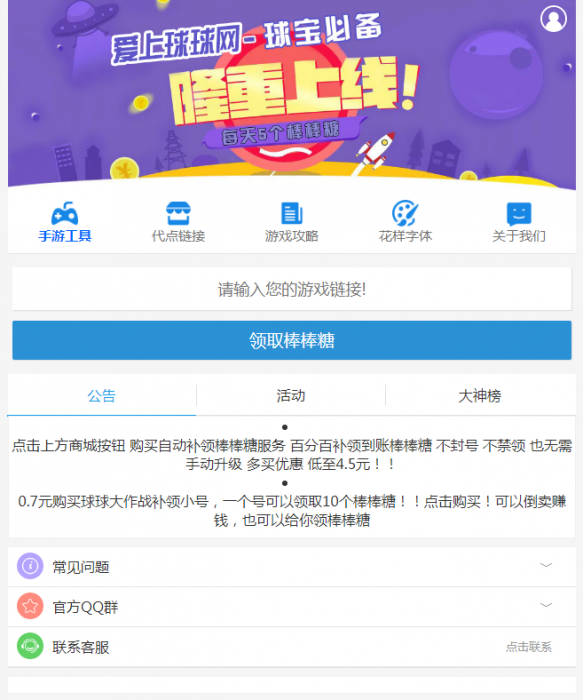 最新球球大作战代点源码无加密开源-榆桦源码网