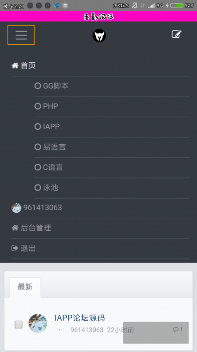一款手机论坛php源码 非dz-榆桦源码网