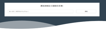 成品腾讯短链接美化版无需数据库html版本-榆桦源码网