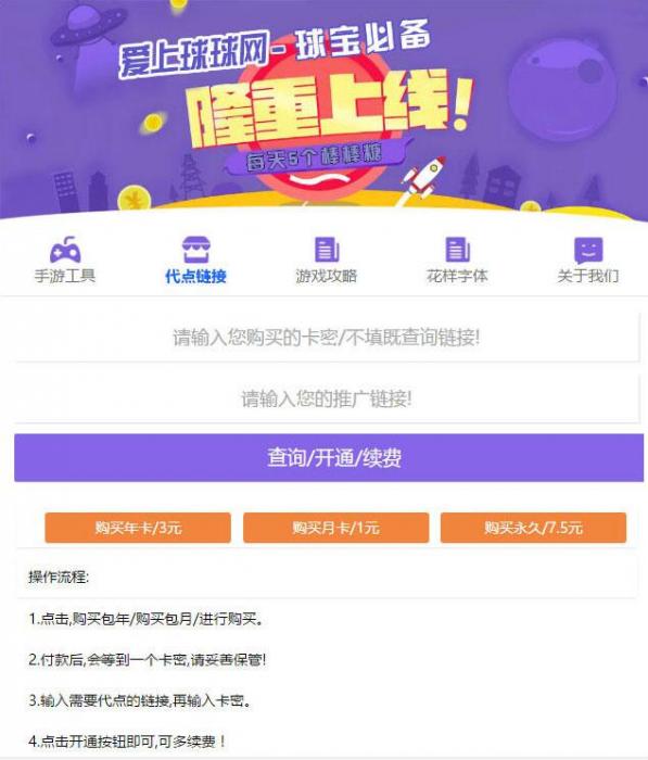 PHP球球大作战代点源码 开源无加密+简单安装说明-榆桦源码网