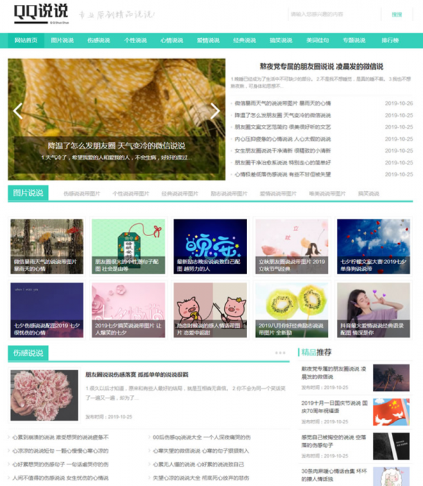 全新QQ空间日志说说类网站源码（带手机版数据同步）-榆桦源码网