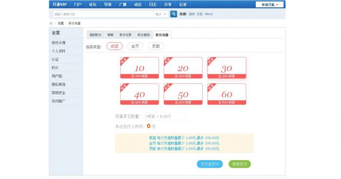 Discuz插件 – 开通VIP免费版V1.6支付宝微信购买会员组-榆桦源码网