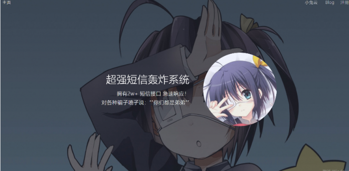 最新全网倒卖短信轰炸系统修复版-榆桦源码网