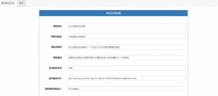 玖云表情包1.0v 公益版开源带后台-榆桦源码网