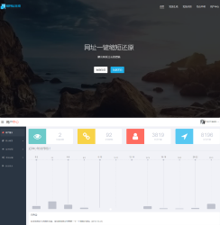 短网址生成器V3源码-榆桦源码网
