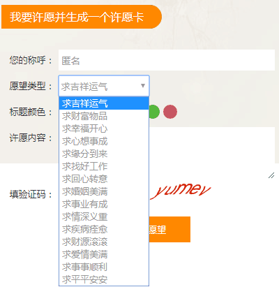 推荐一个比较有特色的WordPress免费许愿主题-榆桦源码网