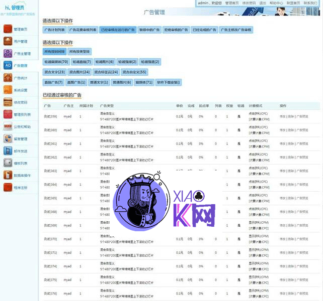 ASP.NET 乘风广告联盟系统源码 v6.6-榆桦源码网