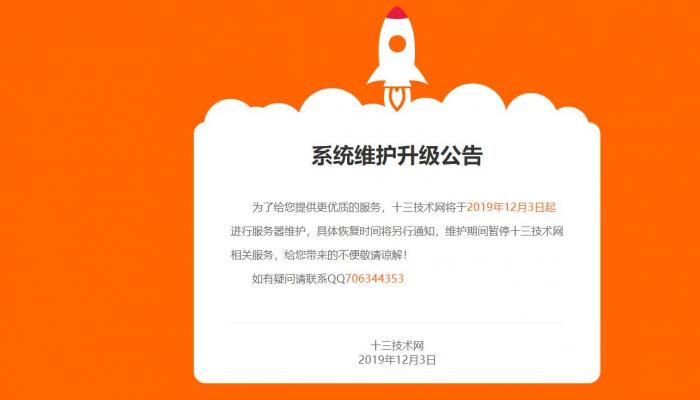 一款简单大气的系统维护html模板-榆桦源码网