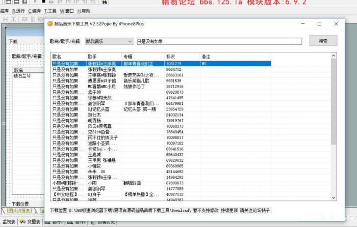 酷我音乐超品音质文件下载工具V1.8易语言源码-榆桦源码网