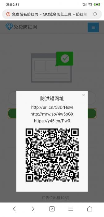 最新域名防洪源码-榆桦源码网